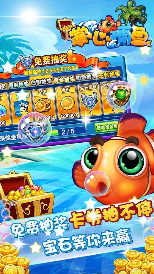 CHOICE电游3D捕鱼画面效果